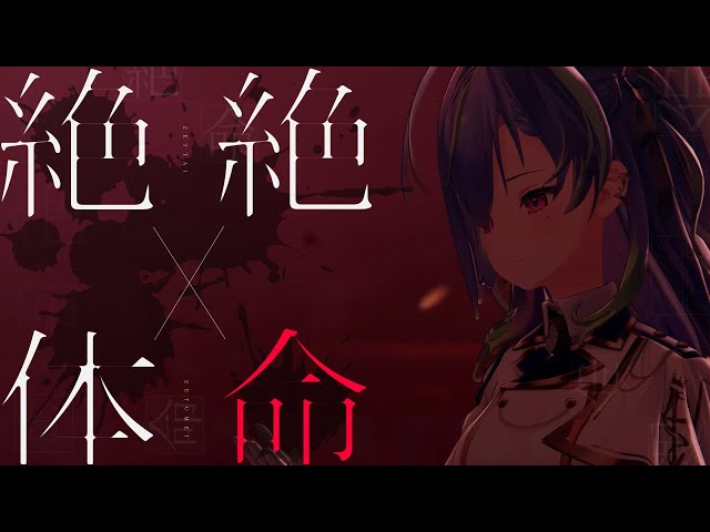 絶体絶命 - EGOIST / covered by 涼海ネモ【 2nd One-man Live 