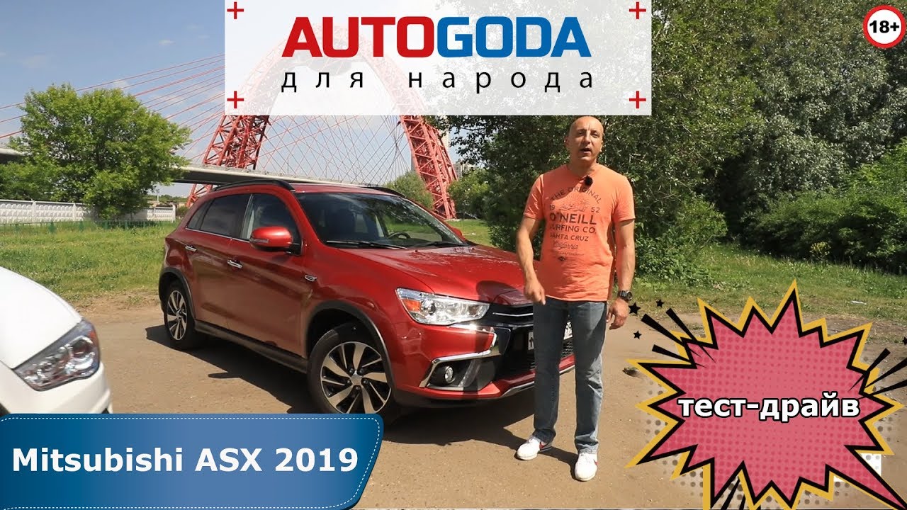 Тест mitsubishi. ASX 2019 отзывы.