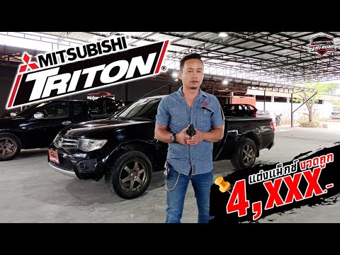MITSUBISHI TRITON CAB 2.5 GLX 2014 | Custom Stance, Alloy Wheels, Low Monthly Payments