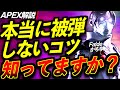 【Apex解説】プレデターだけがやっている「本当に被弾しない遮蔽物の使い方」を海外猛者Faideから学ぶ