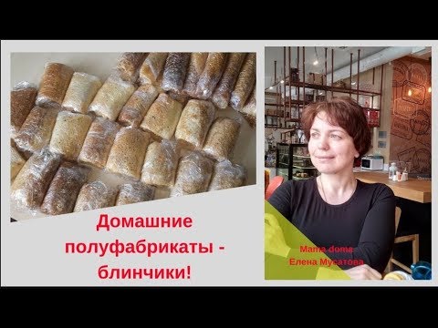 А Вы не так замораживаете блины?