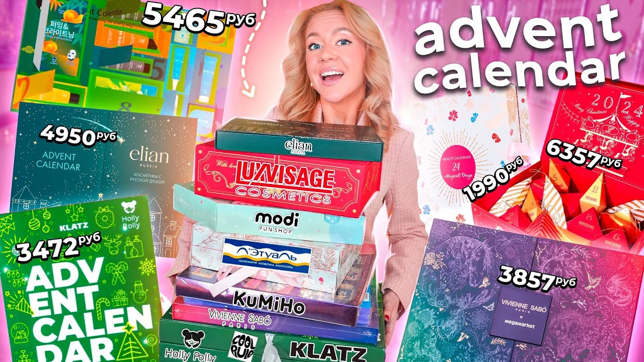 Скупила Все АДВЕНТ-КАЛЕНДАРИ!🥂 Holly Polly, LUXVISAGE, ЛЭТУАЛЬ, ELIAN, Kumiho, Vivienne Sabo, Modi