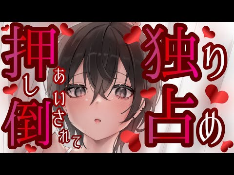 【🍷ASMR🍷男性向けシチュエーションボイス】ダウナーな音楽サークルの後輩に用意周到に準備されたうえで迫られる【ヤンデレ/ドS/年下彼女/あまあま】