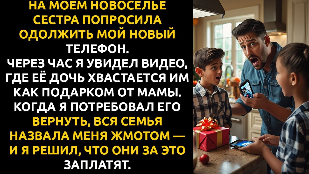 Моя сестра УКРАЛА мой новый айфон — я отменил ГЛАВНЫЙ праздник в её жизни.