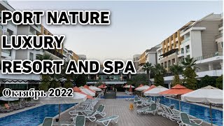 Обзор отеля PORT NATURE LUXURY RESORT AND SPA. Октябрь 2022.