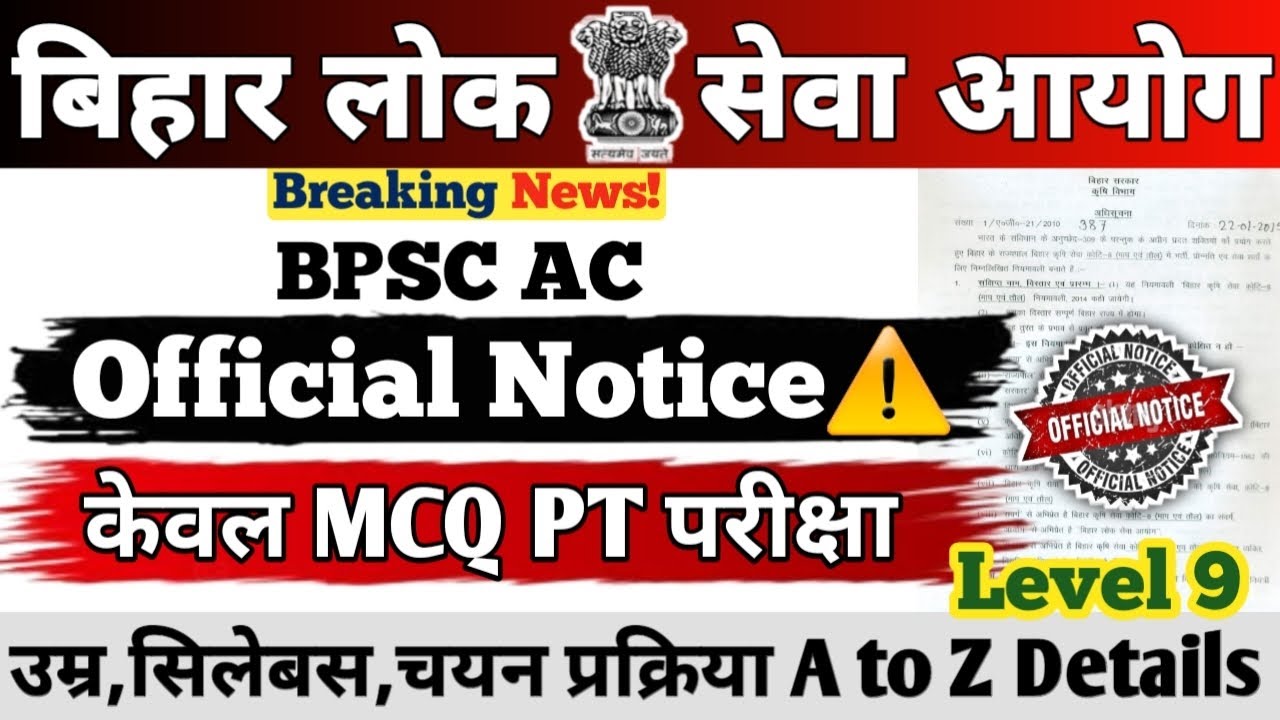 BPSC ASSISTANT CONTROLLER VACANCY 2026 || Official Notice || Only MCQ PT Exam || Level 9 || 