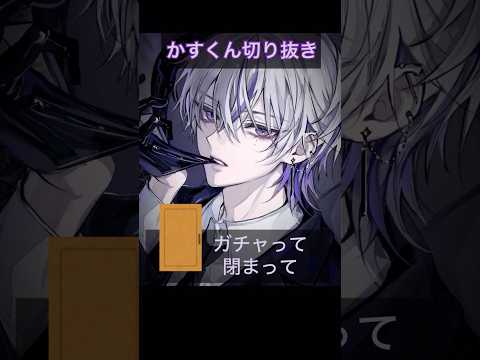 U◯erやれない理由【かすくん切り抜き】#asmr #バイノーラル #イケボ #癒し声 #女性向けボイス #配信切り抜き