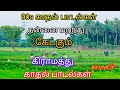      tamil songs 90s songs   