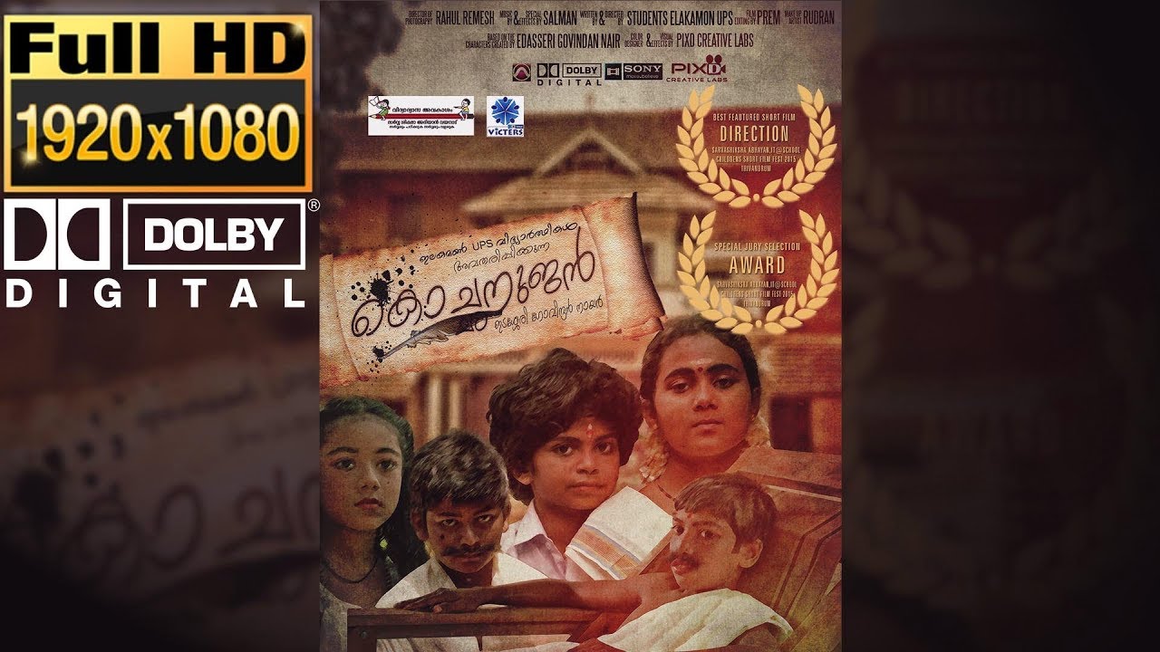 KOCHANUJAN | Malayalam film | Best directed short film at children's short  film - YouTube