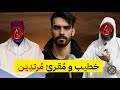 شهادات مهمة مع مرتدين عن الاسلام المقرئ جليبيب وإمام مسجد