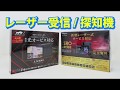 Yupiteru SUPER CAT LS300とCOMTEC ZERO 807LV 起動時の比較