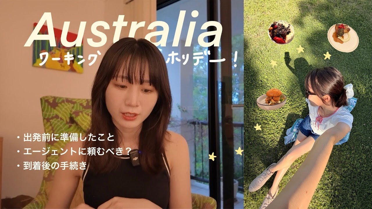 【ワーホリ】Australiaに住む決断！渡航後の手続きの様子🇦🇺❤️✍️