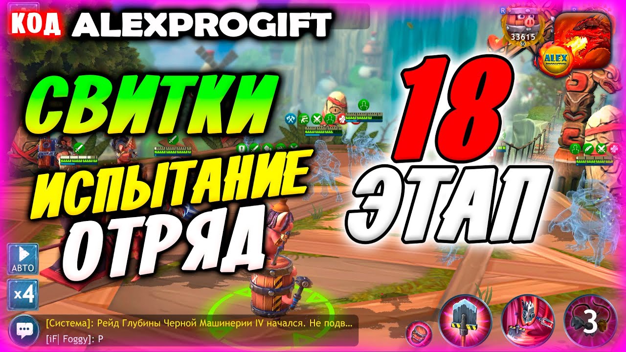 18 испытание