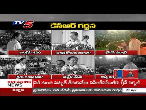 కేసీఆర్ గర్జన | BRS KCR Fires On CM Revanth Reddy | Telangana Politics | TV5 News - TV5NEWS