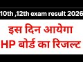 HP Board Dharamshala 10th , 12th exam result declared 2026 #hpboardresult