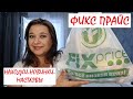 💚ФИКС ПРАЙС 🤩ВОТ ЭТО НОВИНКИ❤️ СУПЕР КРУТЫЕ НАХОДКИ