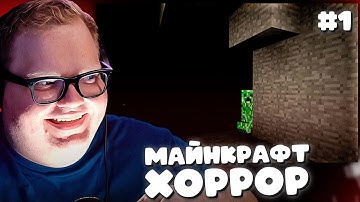 T2x2 ИГРАЕТ в НОВУЮ МАЙНКРАФТ ХОРРОР СБОРКУ ► ПЕРВЫЙ СКРИМЕР #1