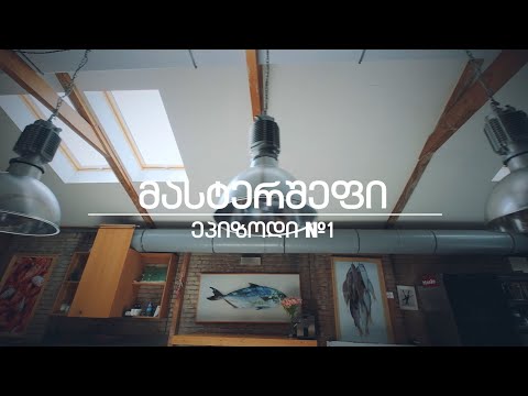 ალდაგის მასტერშეფი - საუზმის ტური