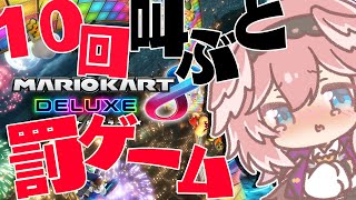 【マリカ8DX】視聴者参加型！1時間半の間に運命が決まる・・・【鷹嶺ルイ/ホロライブ】
