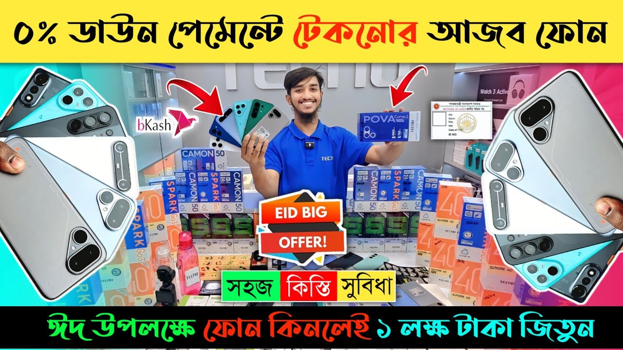 টেকনো ফোনে ১ লক্ষ টাকার অফার 🔥 Tecno Pova Curve 2 | Tecno Camon 50 🔥 Tecno Mobile phone price in BD 