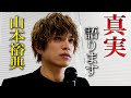 【緊急記者会見】事務所解雇の理由もスキャンダルも全部お話します