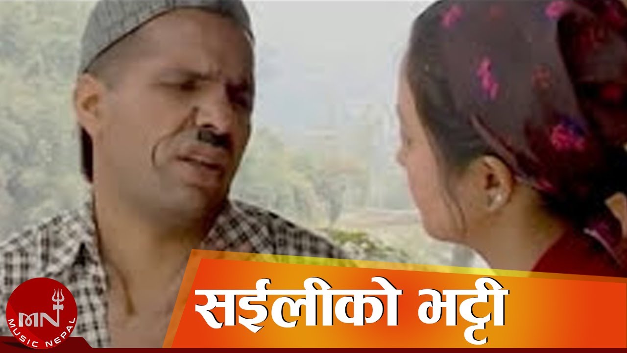 Latest Funny Video Song Sailiko Bhatti - Raju Pariyar & Bishnu Majhi | Nepali Lok Dohori