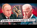 Нефтяное эмбарго, почему Россия продает нефть и газ своим врагам?