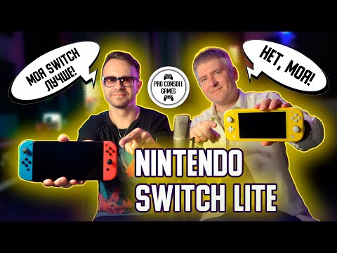 Видео: Nintendo SWITCH Lite | Обзор и сравнение с OLED версией