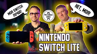 Nintendo SWITCH Lite | Обзор и сравнение с OLED версией