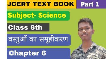JCERT Class 6th Science || Chapter 6 || वस्तुओं का समूहीकरण || Exercises Solution