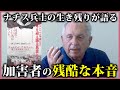 ナチスドイツ兵士たちの衝撃の本音ドキュメンタリー映画「ファイナルアカウント 第三帝国最後の証言」感想│「関心領域」公開記念 当事者たちの視点 #moviemoving