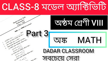 Model Activity Task Class 8 Math Part 3 Math // Class 8 Math Model Activity Task Part 3 Solution