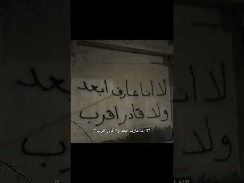 لا انا عارف ابعد ولا قادر اقرب عمحاكيكن بدون موسيقى تصميمي ترند لايك وهيكا ادلب اكسبلور