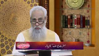 حضرت یوسف کا پیالہ Hazrat Yusuf ka piala HI375