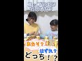 コップの中は何だろな？あたり？はずれ？どっち！？