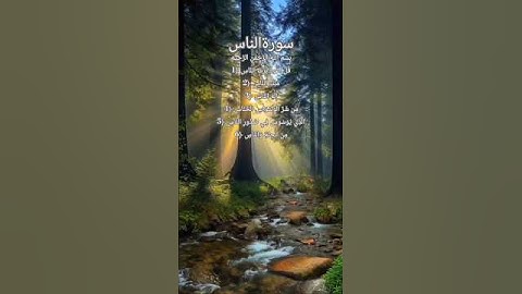 Quran: 114. Surah An-Nas (Mankind): (سورة الناس) is the 114th and last Surah of the Holy Qur’an. 🌿