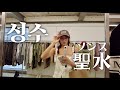 韓国で今1番人気エリアソンスの周り方の伝授🇰🇷