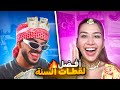 الاجانب جننونى معاهم افضل لقطات السنه 