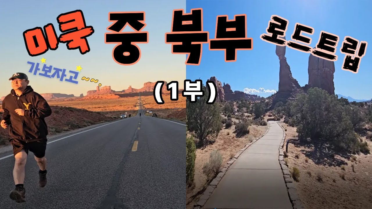 사막에서 차박과 캠핑 그리고 트레킹..미국 중 북부 로드트립 23일.# 모뉴먼트 밸리. # 사막 차박.