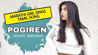 Video thumbnail of "(21st Language) POGIREN |  Cover by SRUSHTI BARLEWAR (Marathi Girl Singing Tamil Song) |Harry Bhagat"