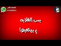حاله واتس حمو بيكا مهرجان حزب الجنيه 