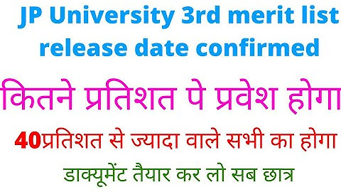 jp University 3rd merit list release// jp University ug admission 3rd merit list #viralvideo #gyan