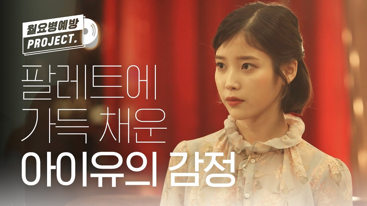 (ENG/JPN) [월요병예방] 스물 다섯, 아이유의 감정 '팔레트'♪ l #피크닉라이브소풍