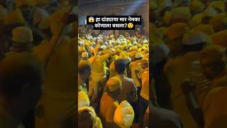 अरे बापरे! हा दांडा कोणाला लागला? #ViralShorts #Jejuri #Khandoba #Trending