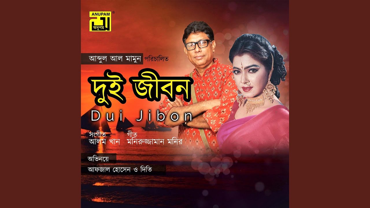 Abar Dujone Dekha Holo Original Motion Picture Soundtrack