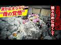 【ゴミ屋敷清掃】誰にも見せられなかった家…6年分の荷物が溜まったお部屋を片付けました！