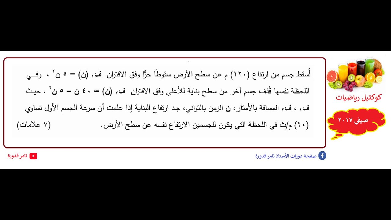 سؤالين مراجعة على التطبيقات الفيزيائية
