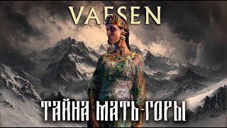 картинка: Vaesen || Тайна Мать-Горы