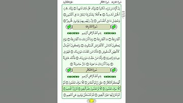 ترتيل القرآن الكريم سورة التكاثر ١٠٢ / 102 القارئ الشيخ محمد صديق المنشاوي