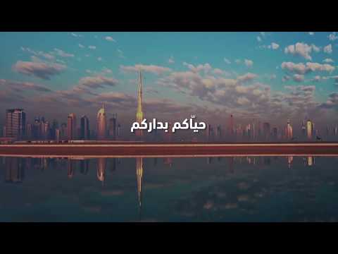 عطلة دبي الرائعة بانتظاركم - #حيّاكم_بداركم - عطلة دبي الرائعة بانتظاركم - #حيّاكم_بداركم